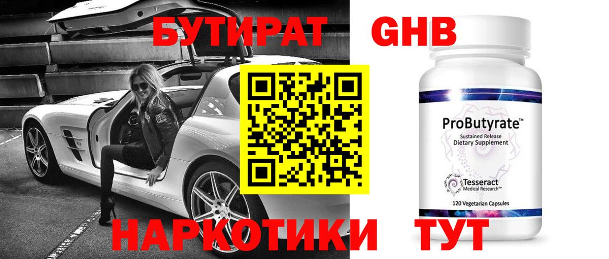 Бутират вода Луховицы
