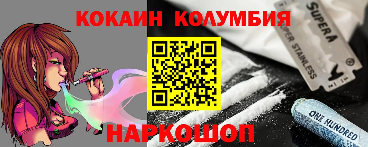 Кокаин Columbia Луховицы
