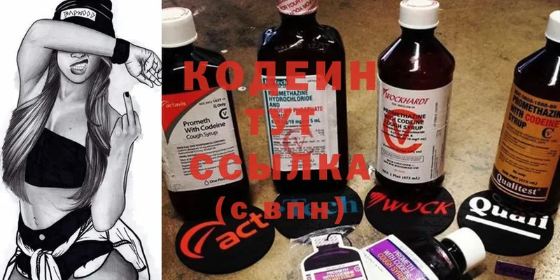 Кодеиновый сироп Lean Purple Drank  Луховицы 