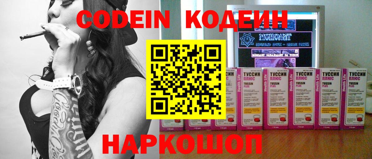 Кодеиновый сироп Lean напиток Lean (лин)  Codein напиток Lean (лин)  Вход с VPN  Луховицы 