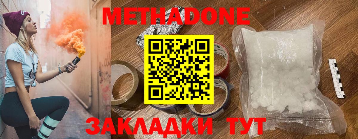 Метадон мёд Луховицы
